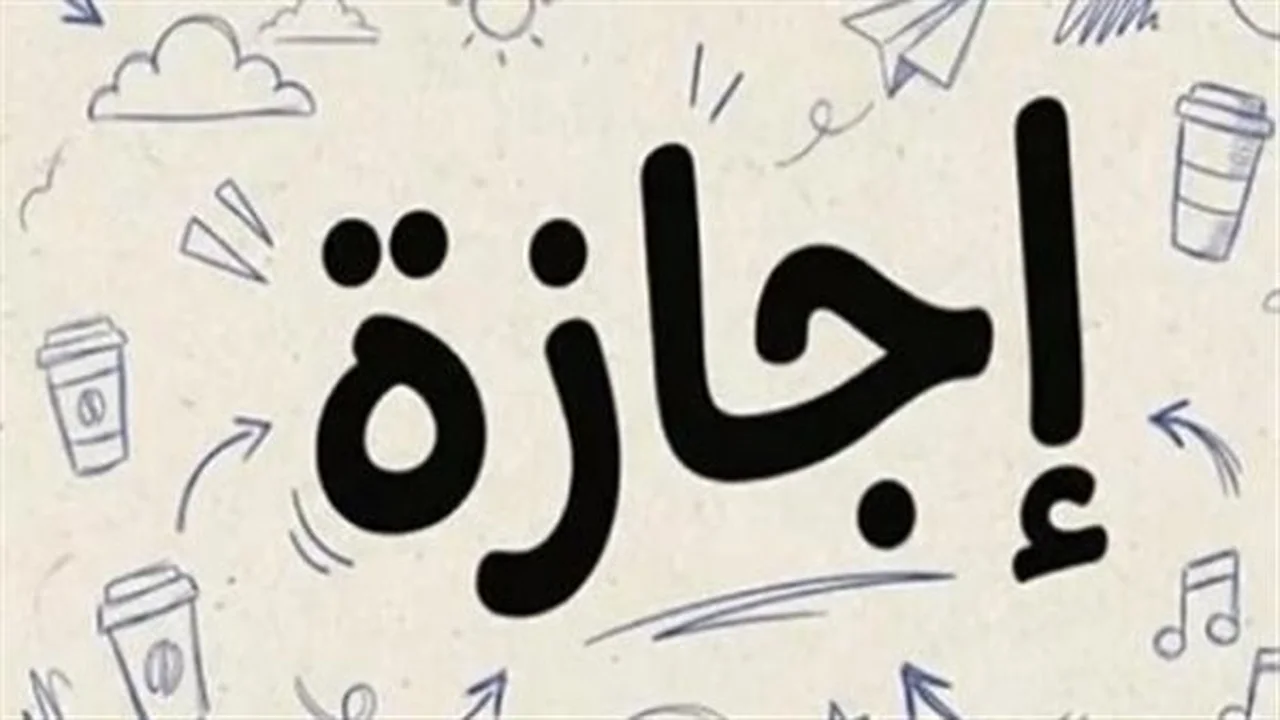 إجازة رأس السنة الهجرية 1448.. تفاصيل ضوابط القطاع الخاص والمصانع